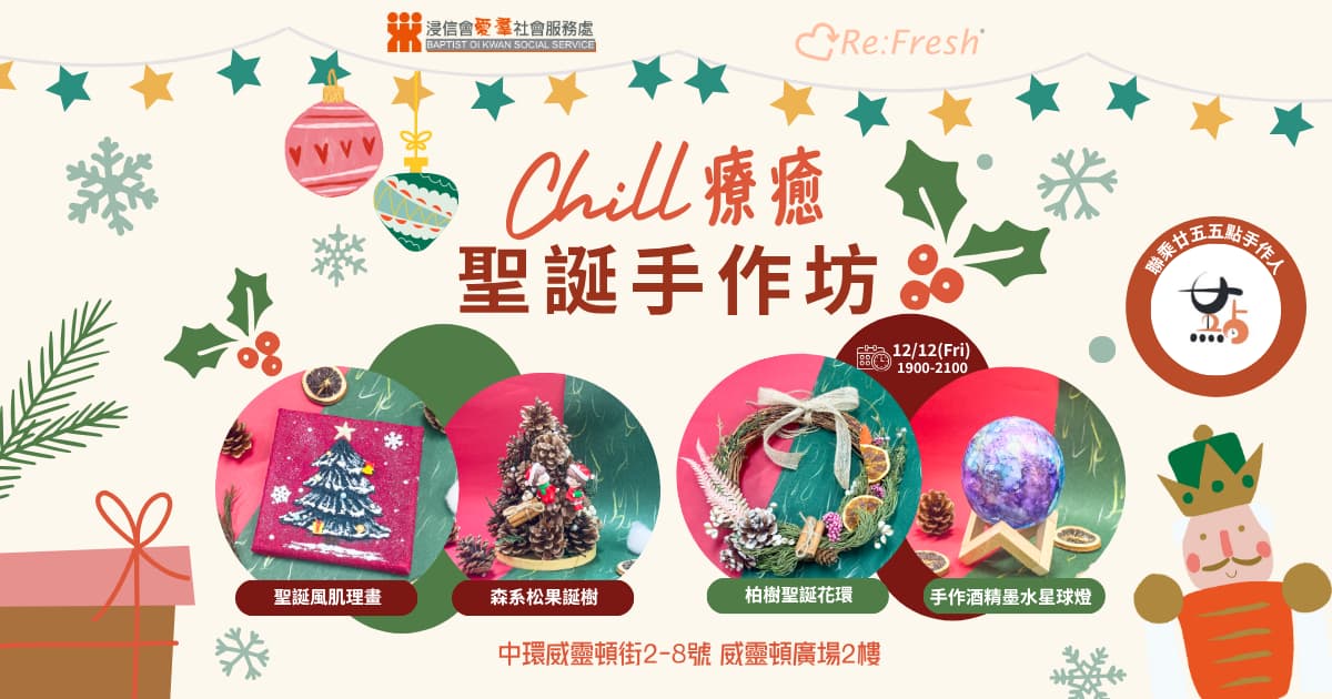 Re:Fresh 活動節慶概覽